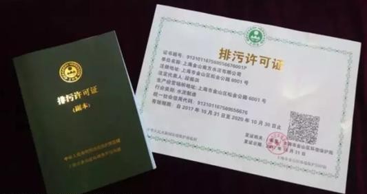 排污許可證辦理(圖1)