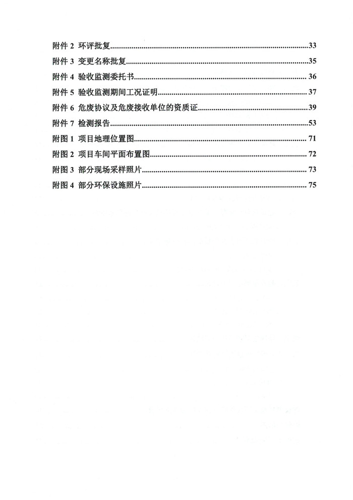 太空實(shí)驗(yàn)室新建項(xiàng)目竣工環(huán)境保護(hù)驗(yàn)收公示(圖4)