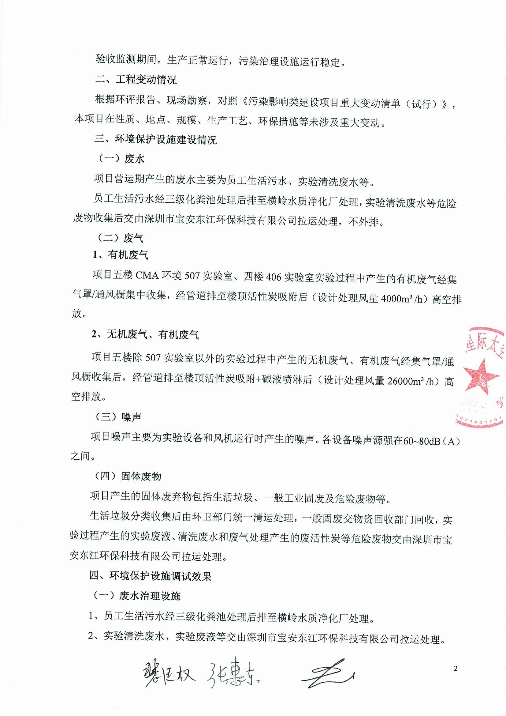 太空實(shí)驗(yàn)室新建項(xiàng)目竣工環(huán)境保護(hù)驗(yàn)收公示(圖37)