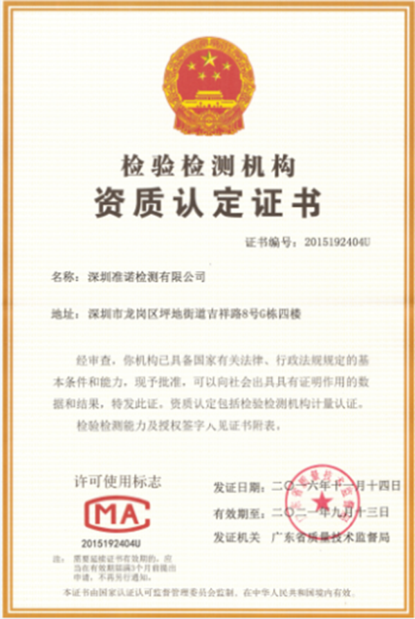 資質認定證書