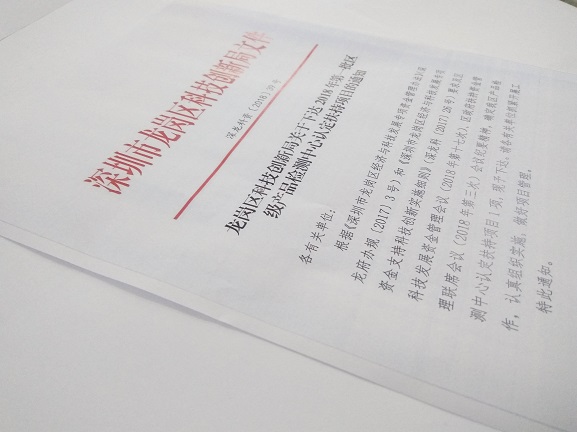 【開工大吉】官宣：準(zhǔn)諾檢測獲區(qū)級(jí)產(chǎn)品檢測中(圖2)