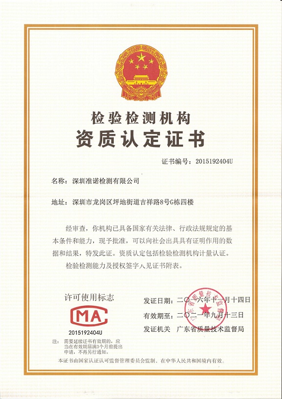 【開工大吉】官宣：準(zhǔn)諾檢測獲區(qū)級(jí)產(chǎn)品檢測中(圖1)