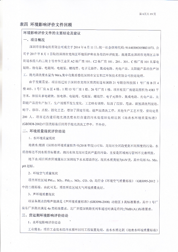 宗泰環境保護驗收報告