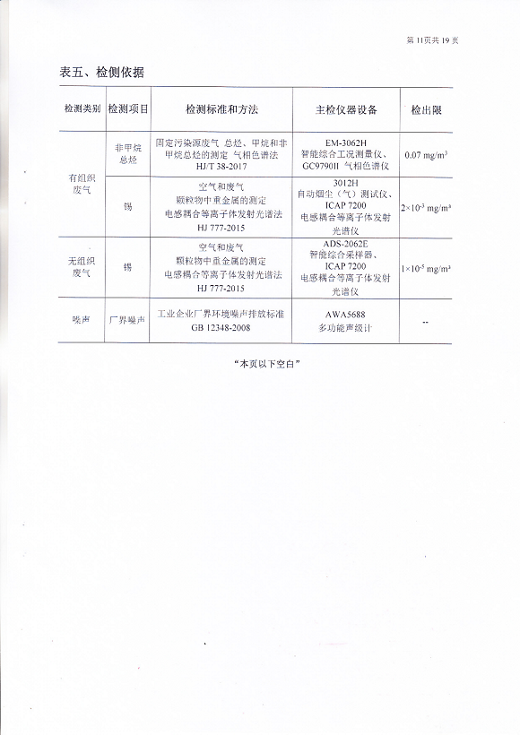 宗泰環境保護驗收報告