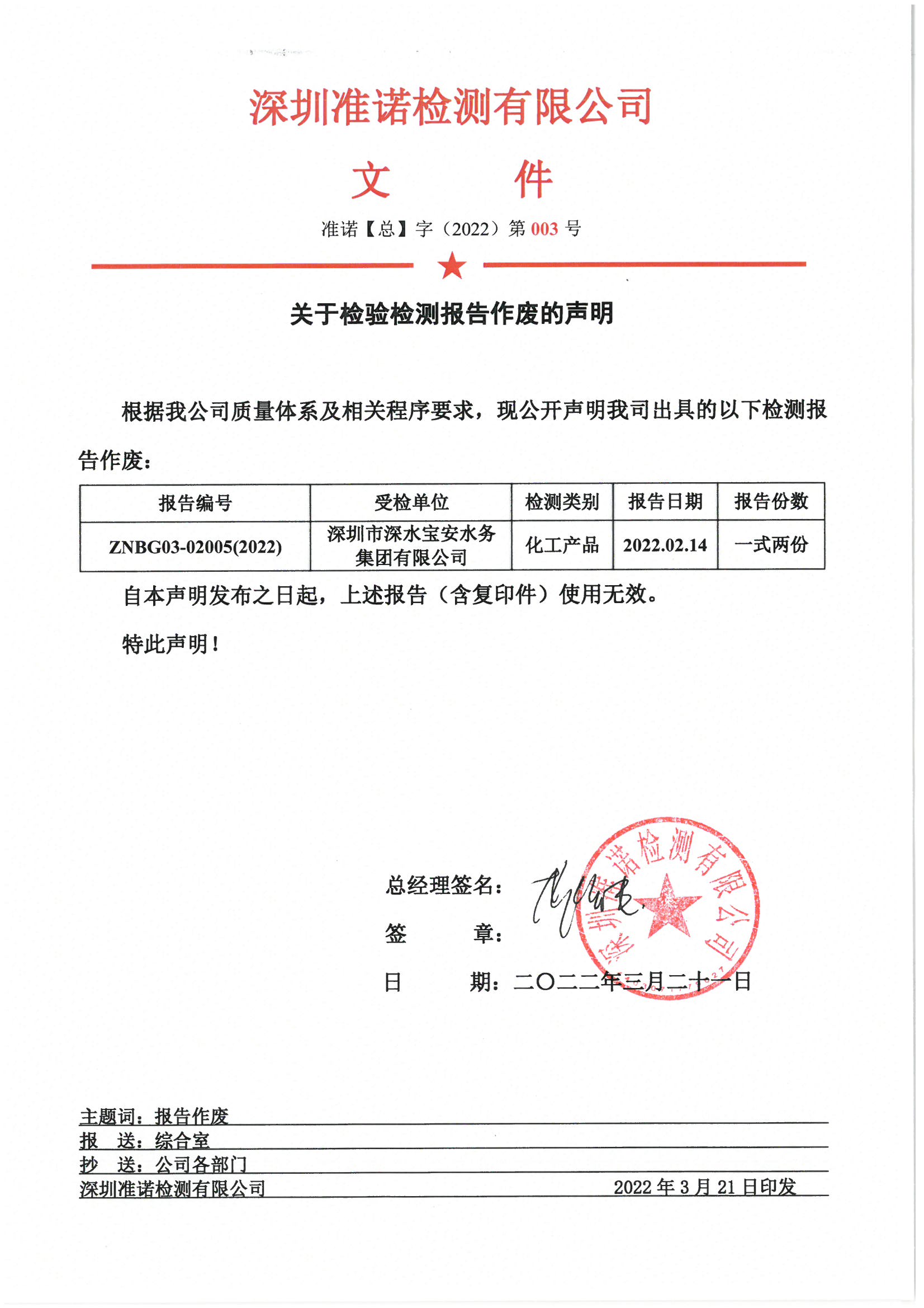 關于檢驗檢測報告作廢的聲明