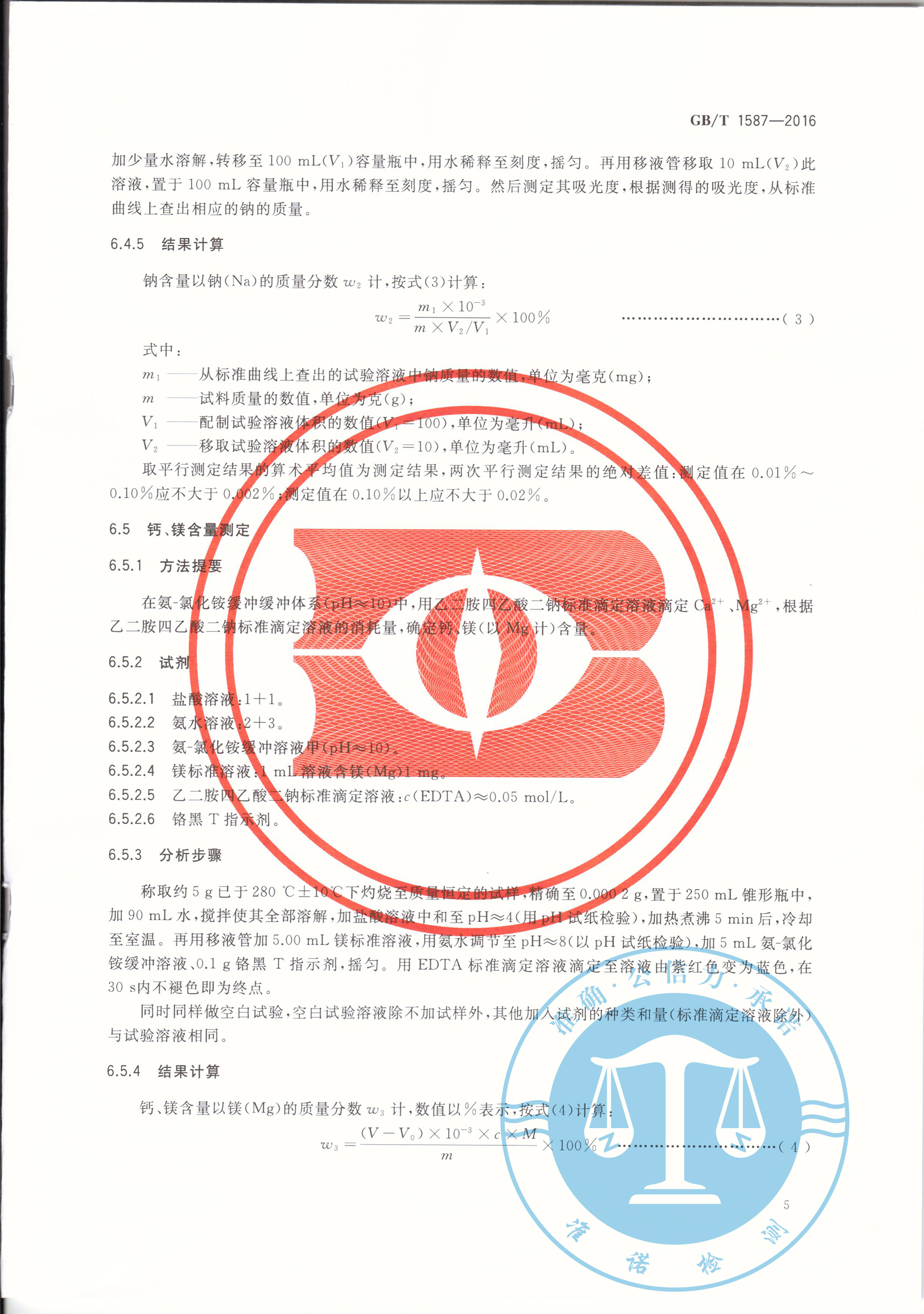 深圳準諾—榮獲工業碳酸鉀GBT1587-2016(圖7) 深圳準諾檢測有限公司