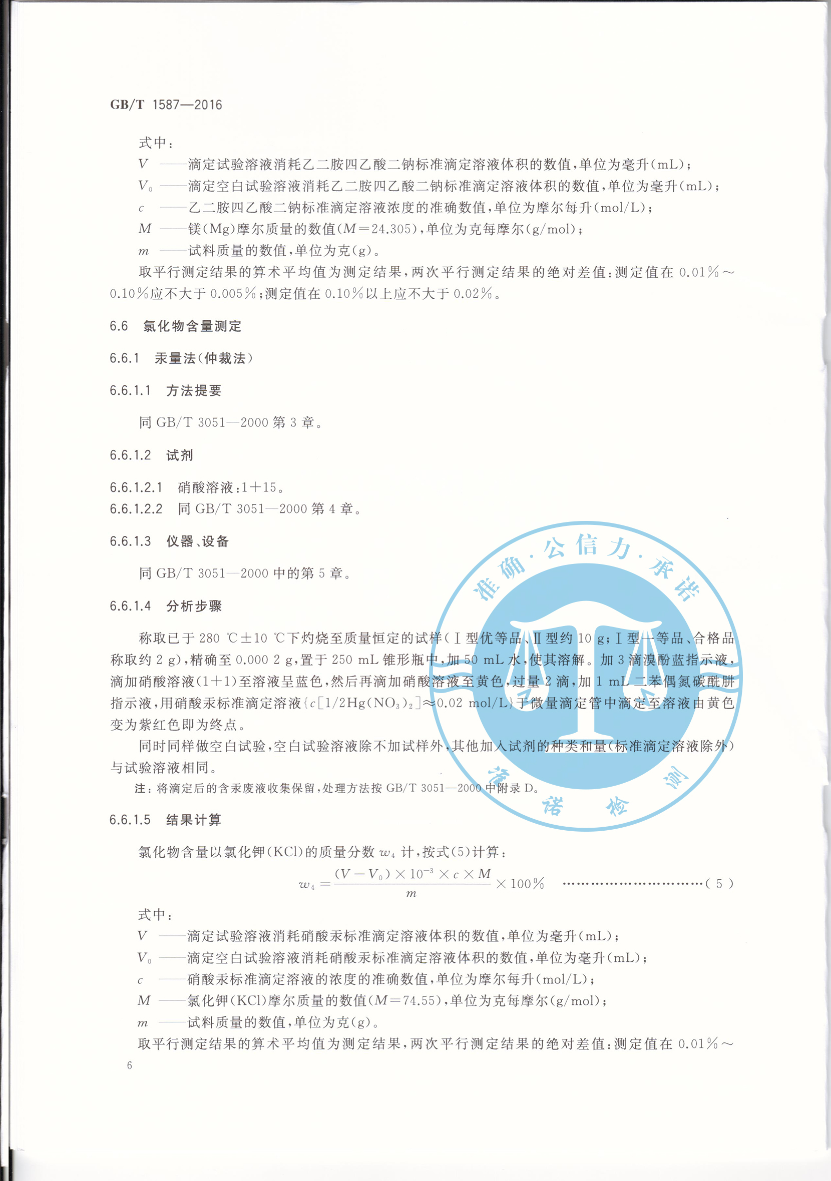 深圳準諾—榮獲工業碳酸鉀GBT1587-2016(圖8) 深圳準諾檢測有限公司