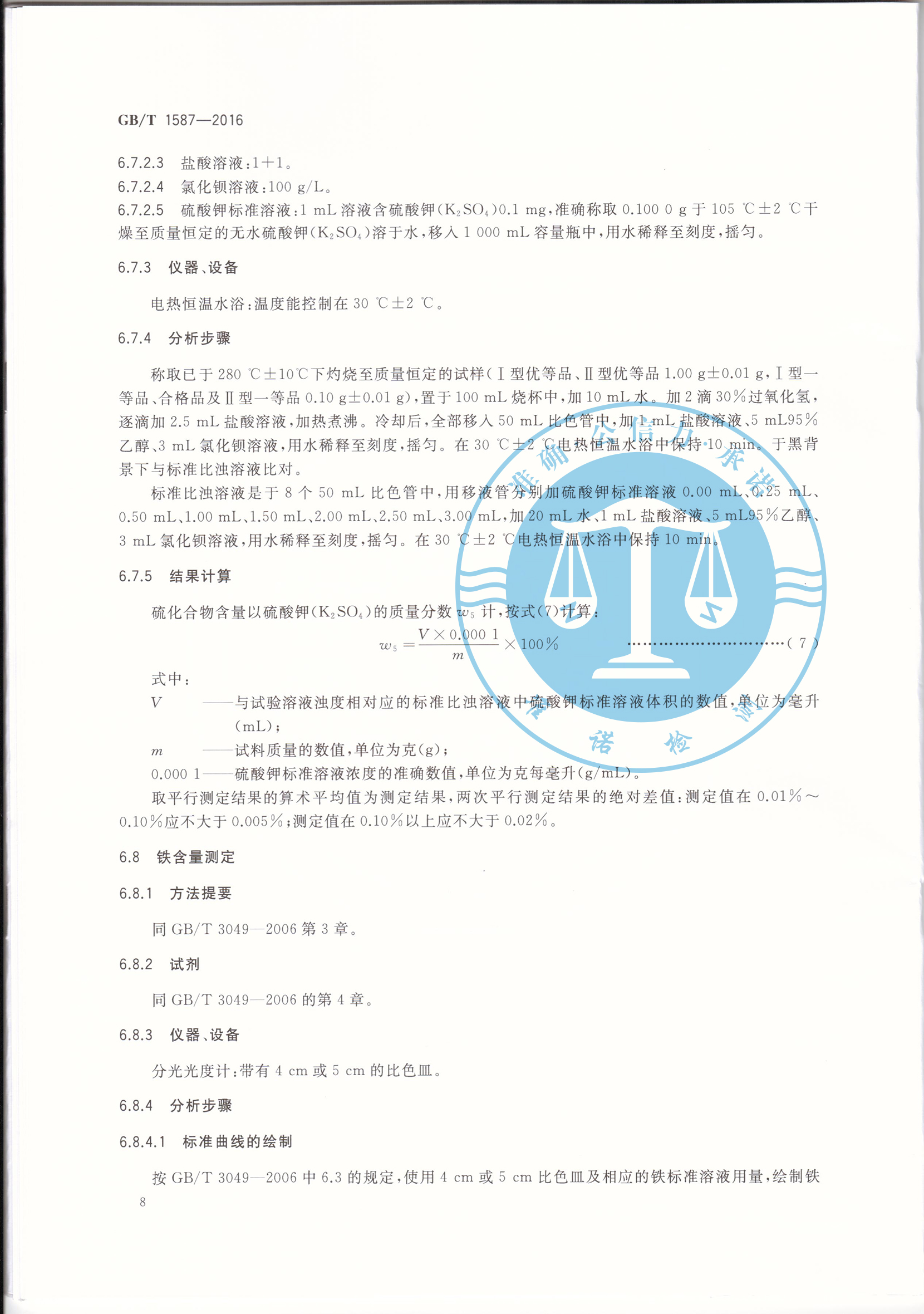 深圳準諾—榮獲工業碳酸鉀GBT1587-2016(圖10) 深圳準諾檢測有限公司