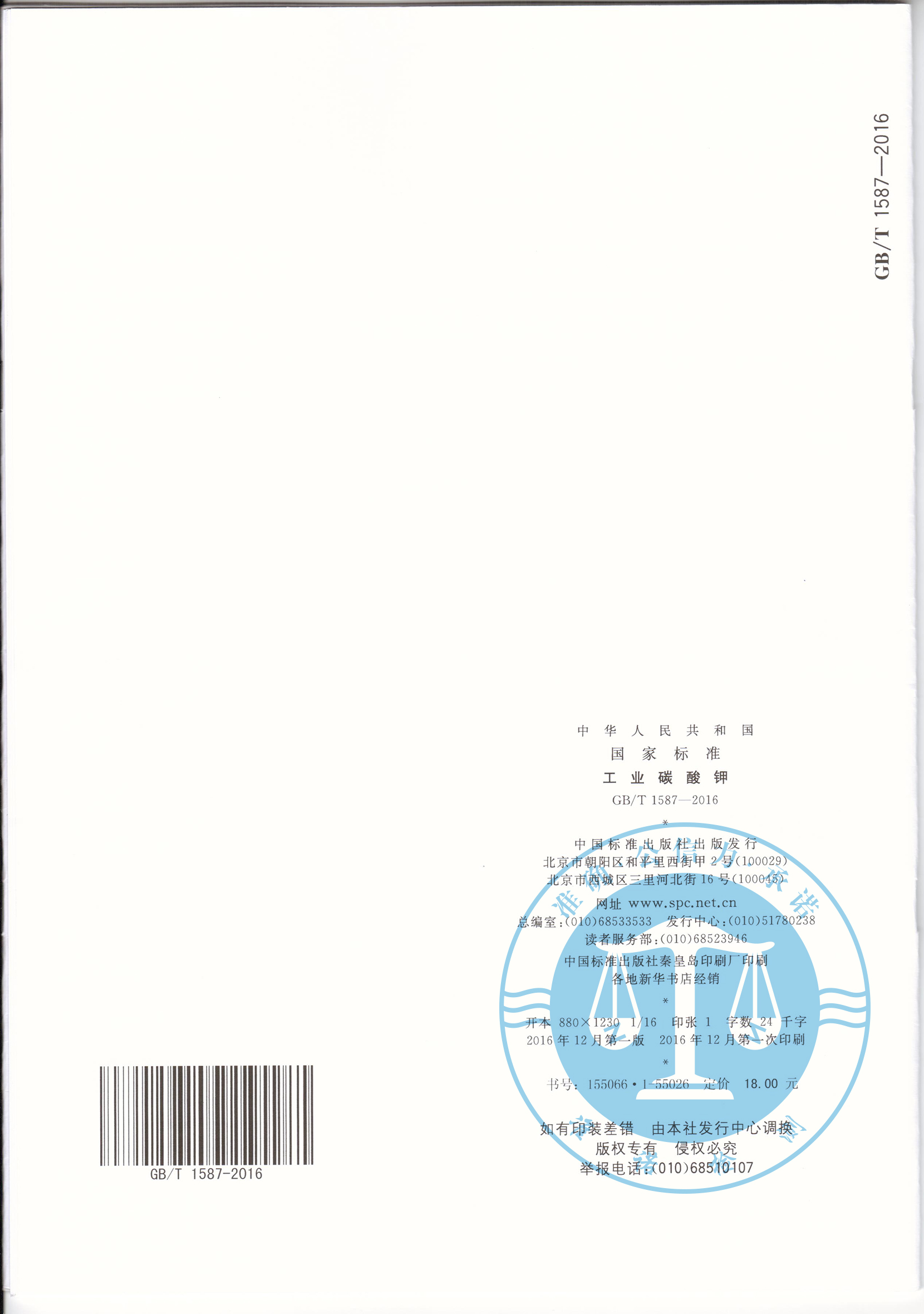 深圳準諾—榮獲工業碳酸鉀GBT1587-2016(圖14) 深圳準諾檢測有限公司