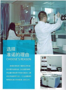 準(zhǔn)諾檢測(cè)又添新成員 江蘇分公司正式開業(yè)(圖1)